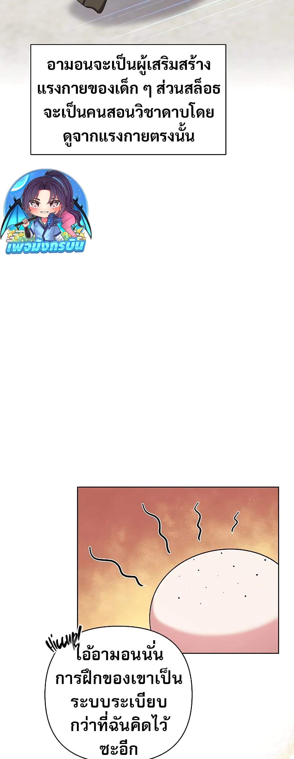 My Ruined Academy page 36