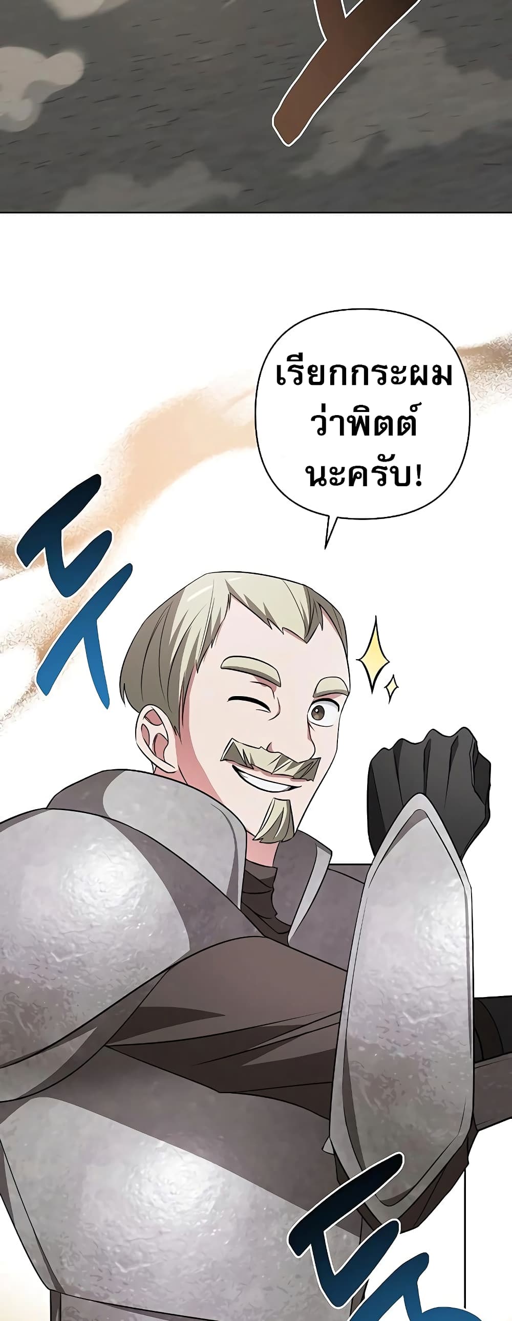 My Ruined Academy page 49