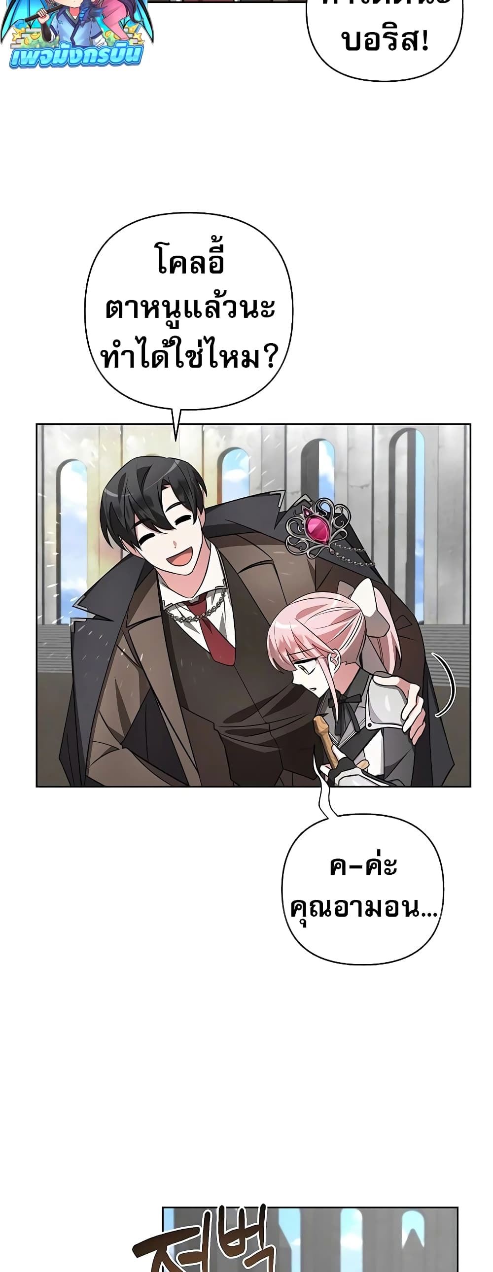 My Ruined Academy page 67