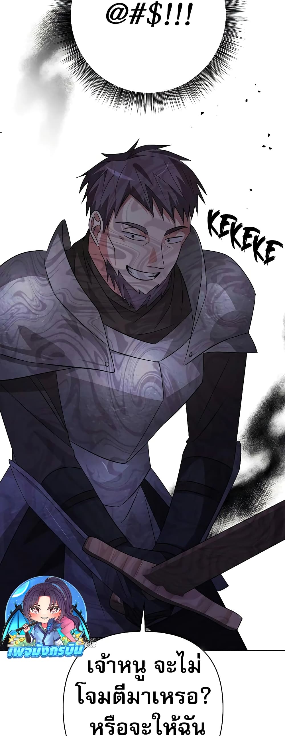 My Ruined Academy page 79
