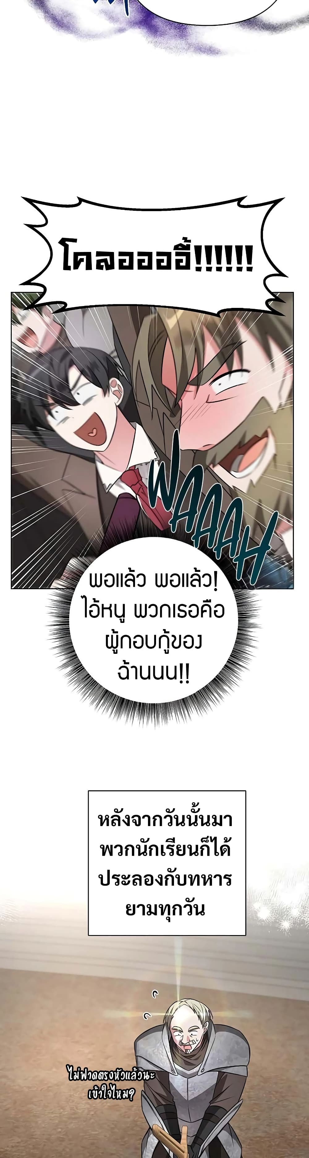 My Ruined Academy page 8