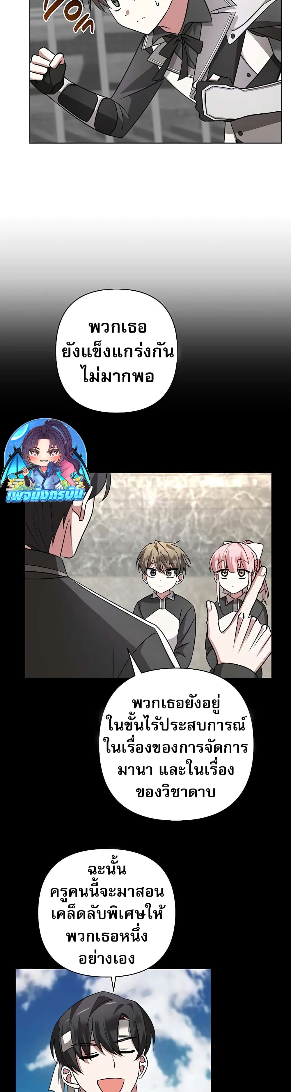 My Ruined Academy page 22