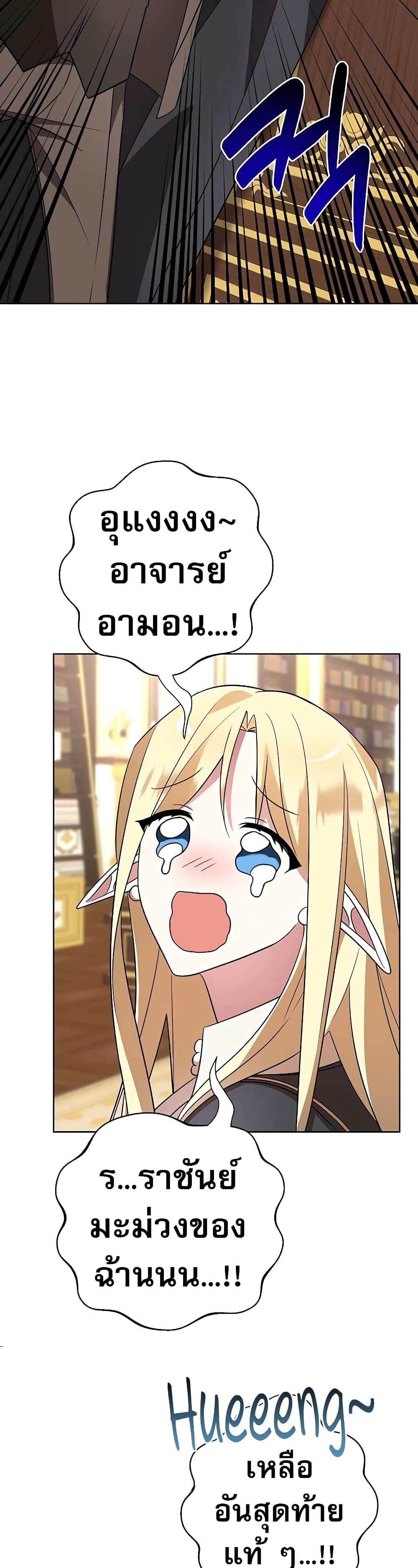 My Ruined Academy page 38