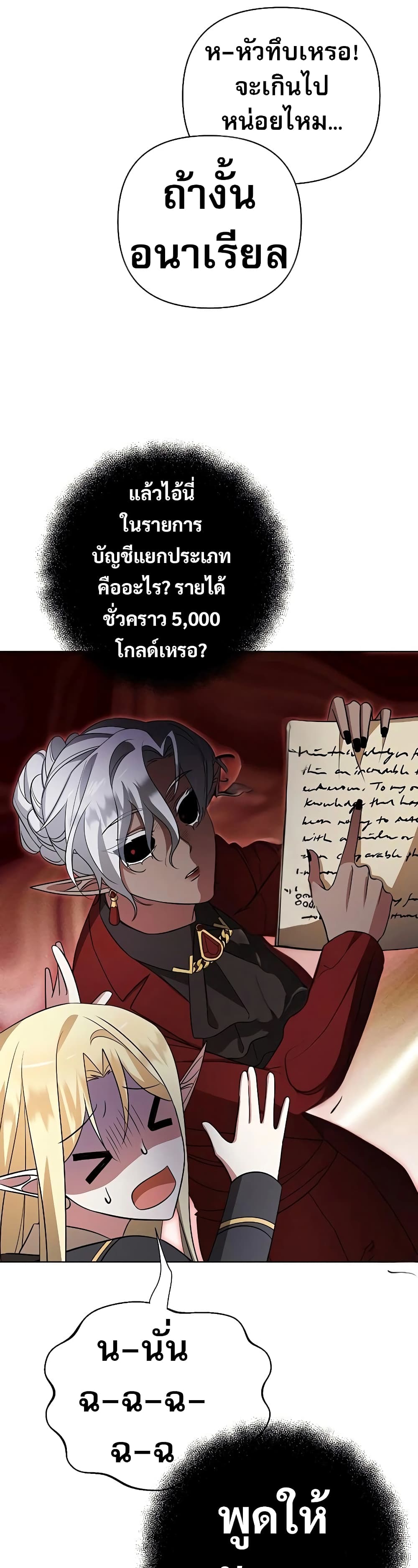My Ruined Academy page 48