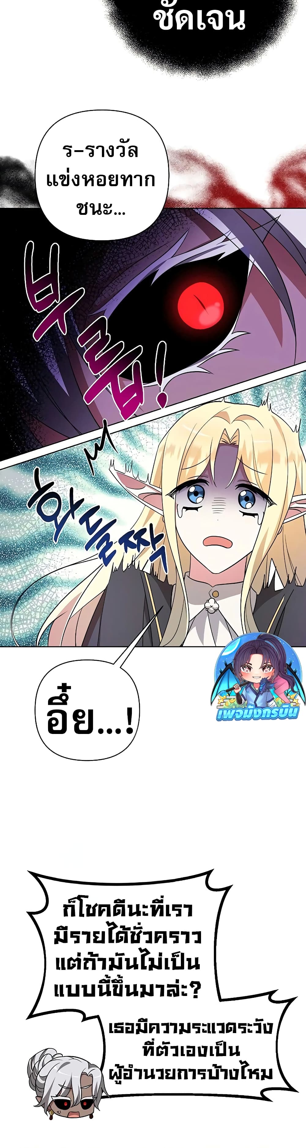 My Ruined Academy page 49
