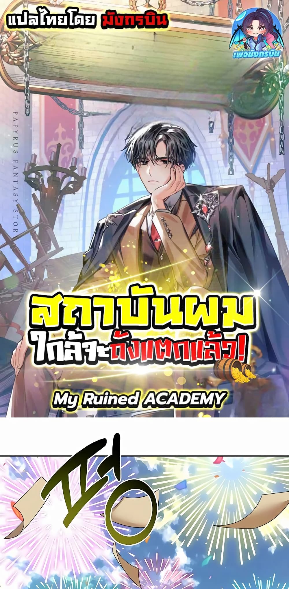 My Ruined Academy page 1