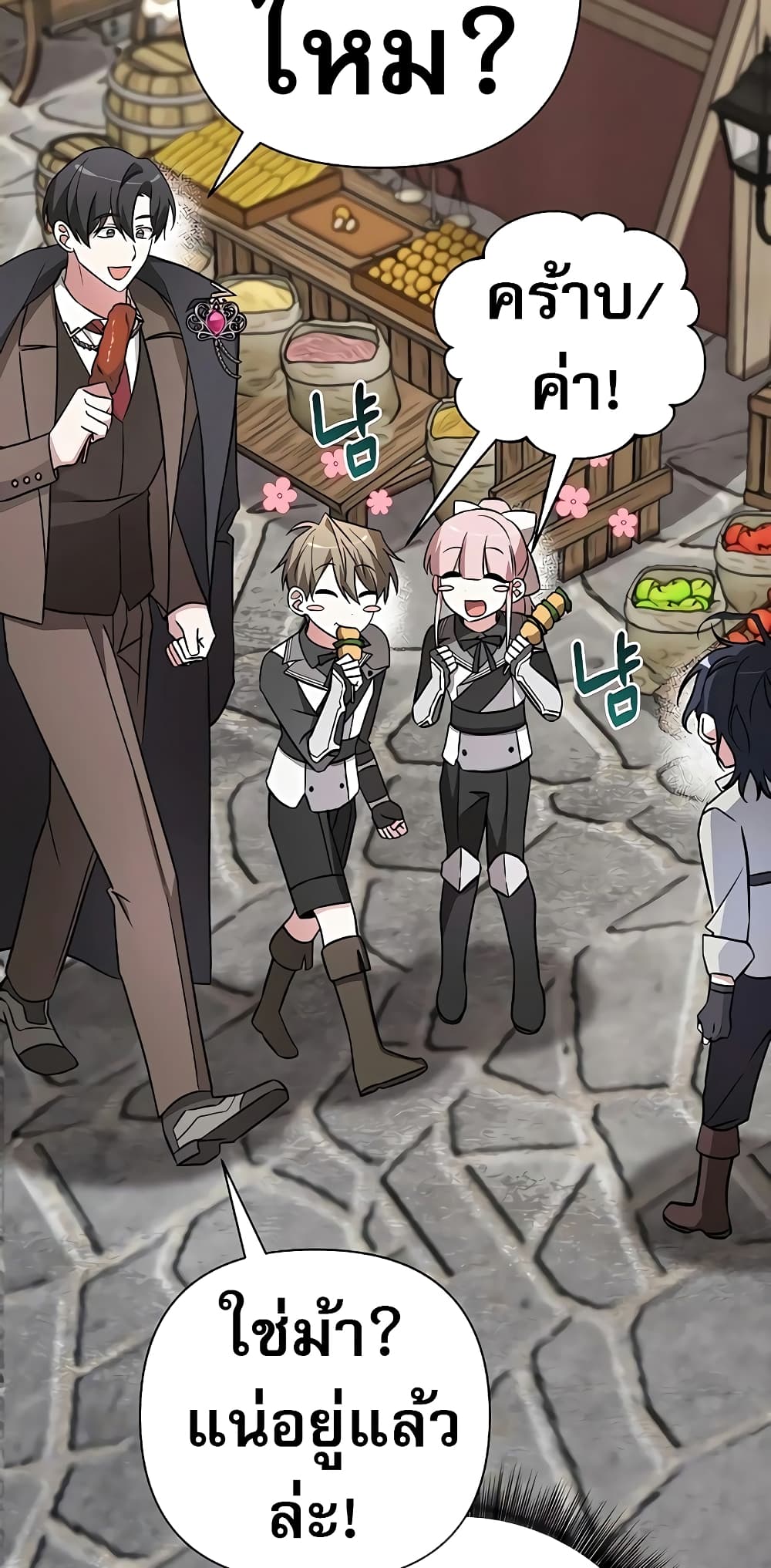My Ruined Academy page 15