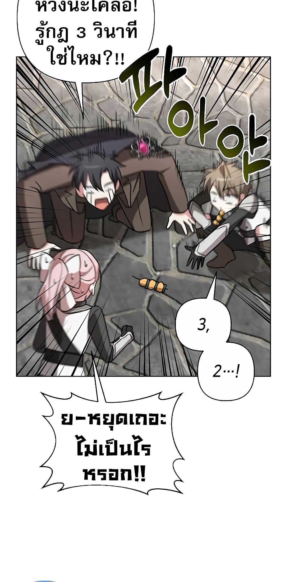 My Ruined Academy page 18