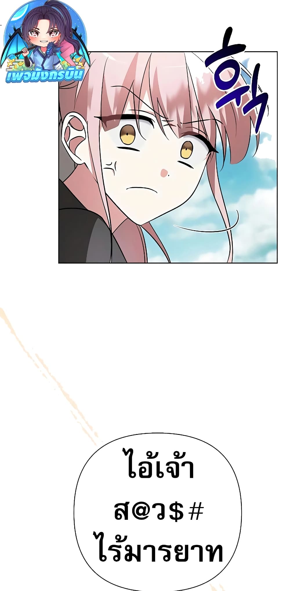 My Ruined Academy page 19