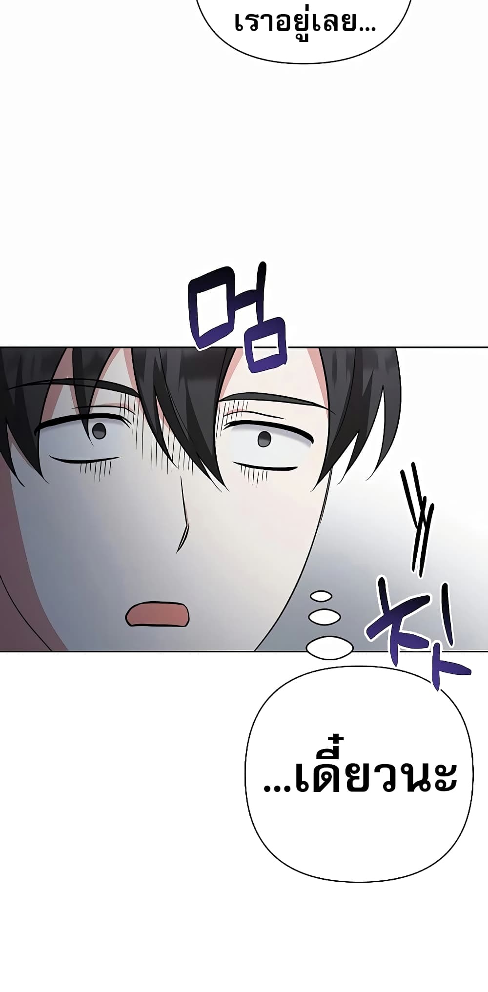 My Ruined Academy page 22