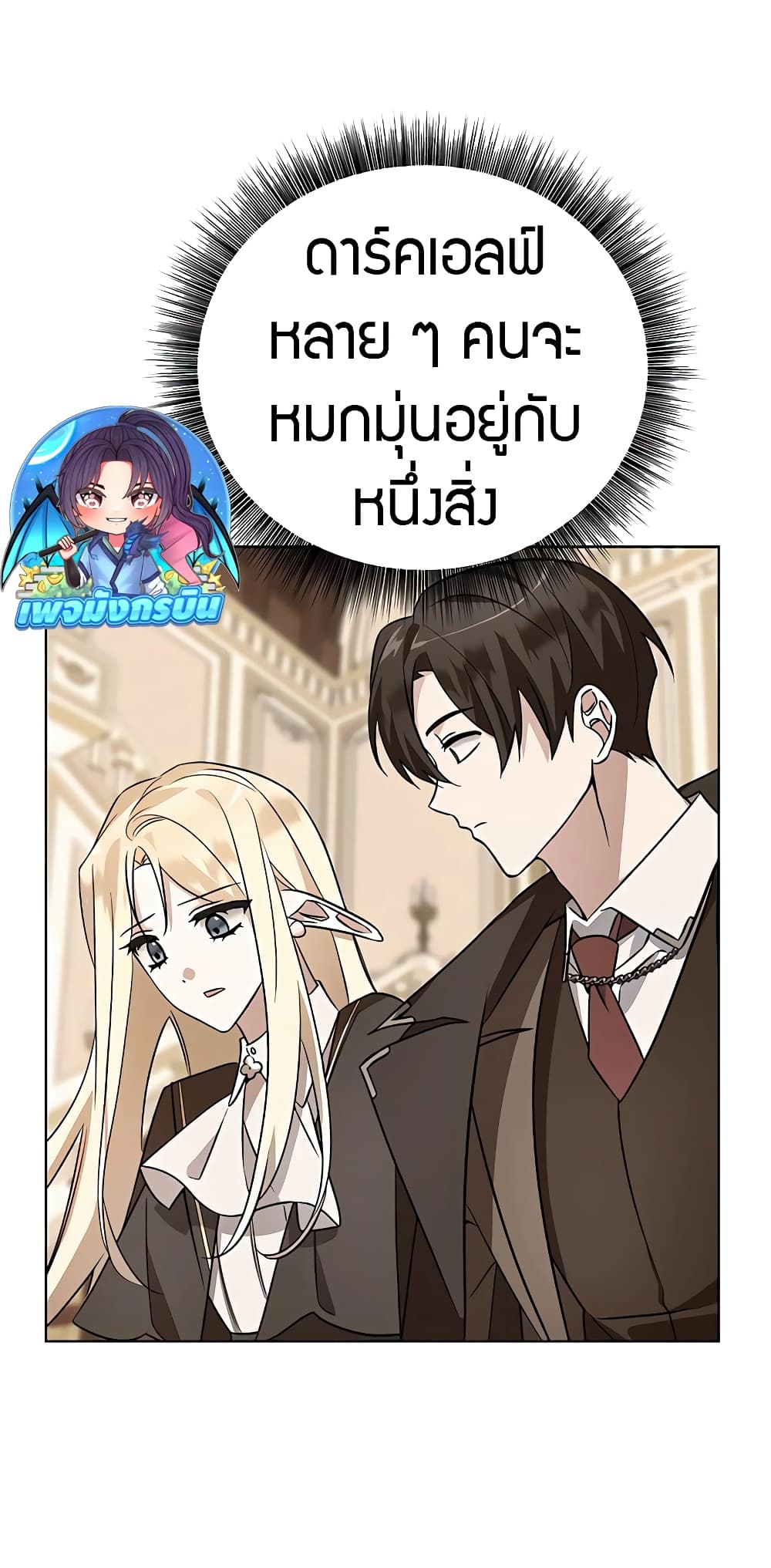 My Ruined Academy page 23