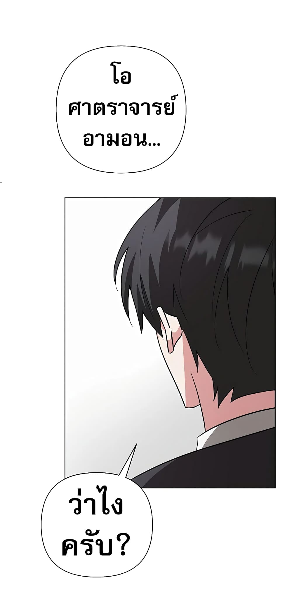 My Ruined Academy page 28