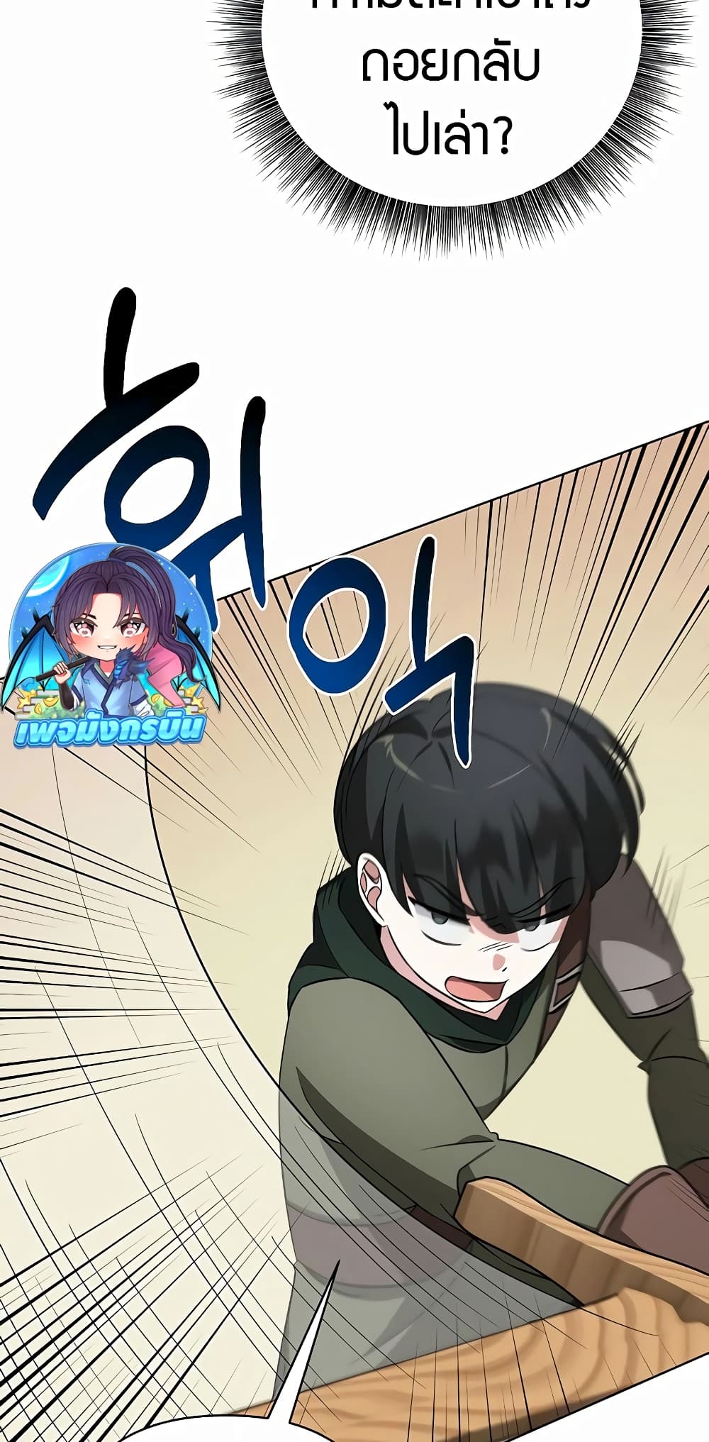 My Ruined Academy page 71