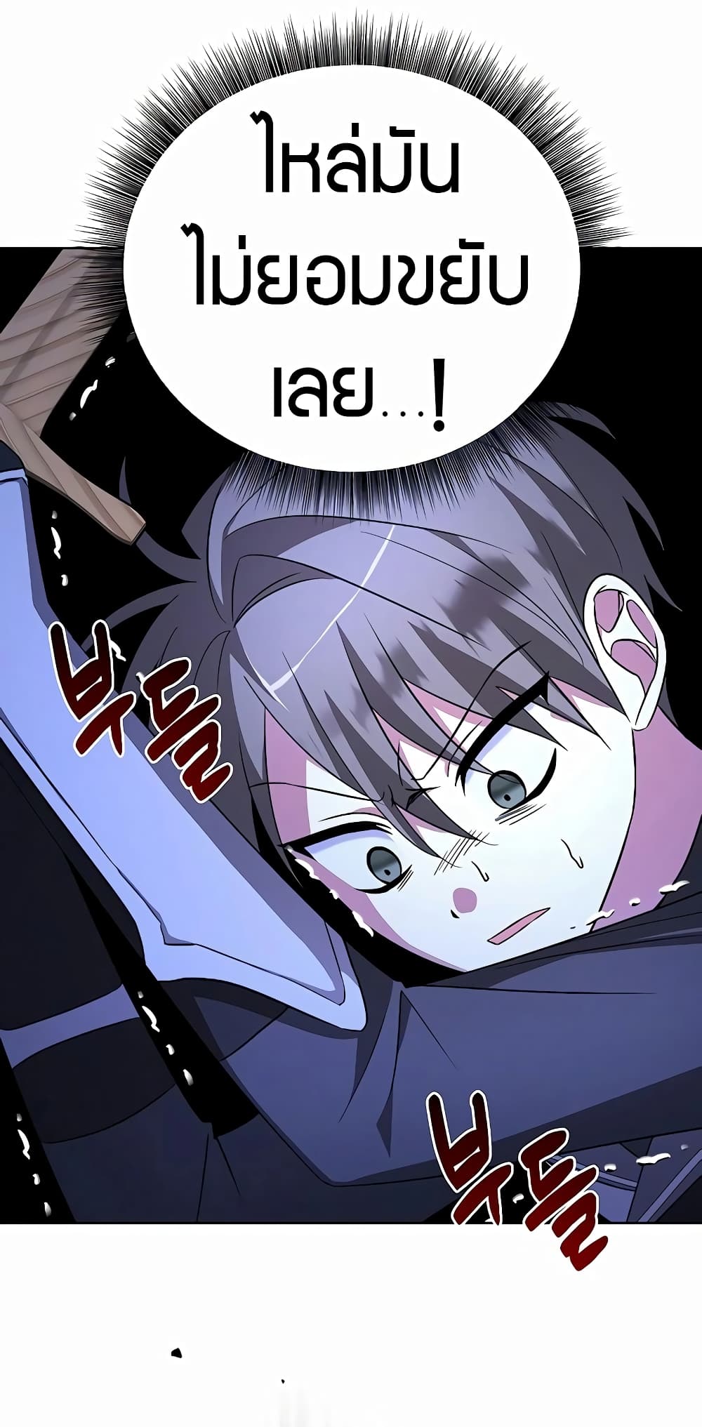My Ruined Academy page 76