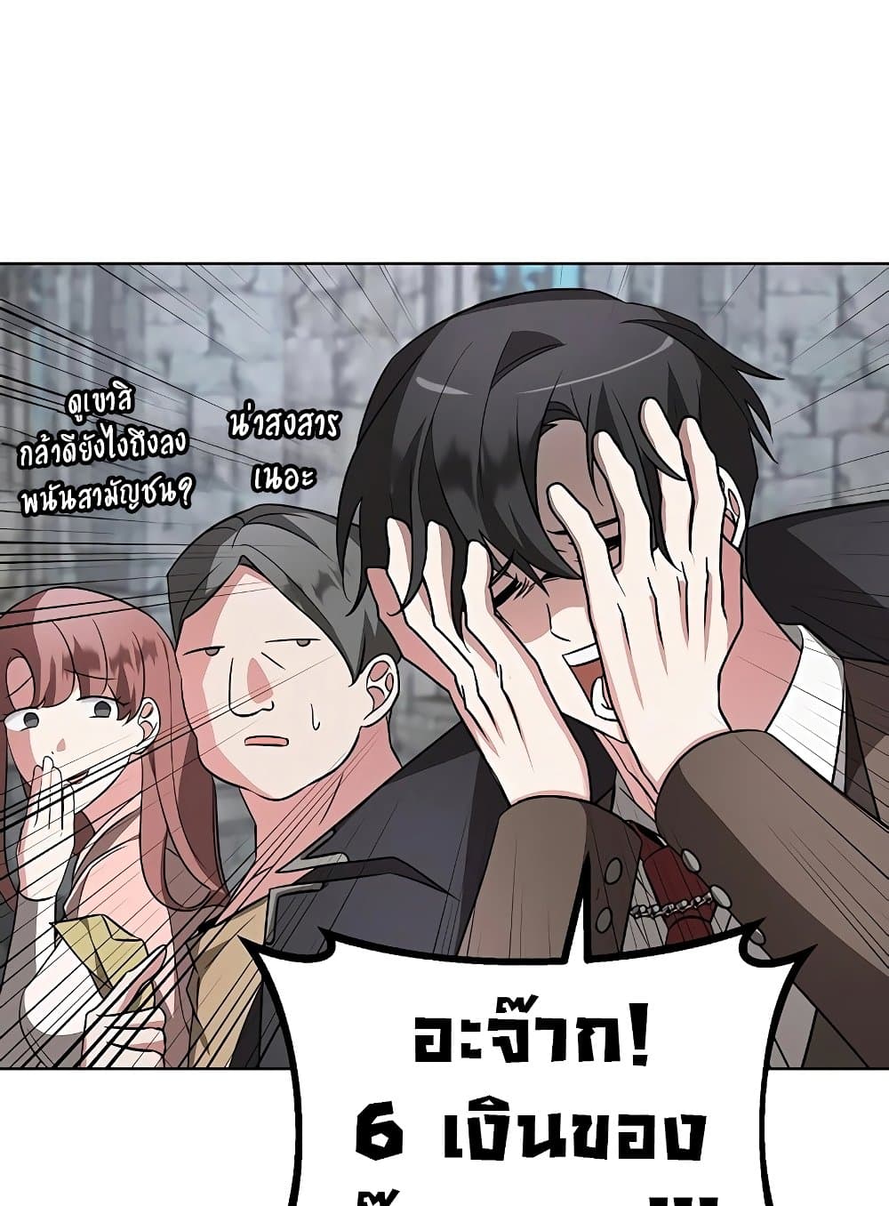 My Ruined Academy page 12