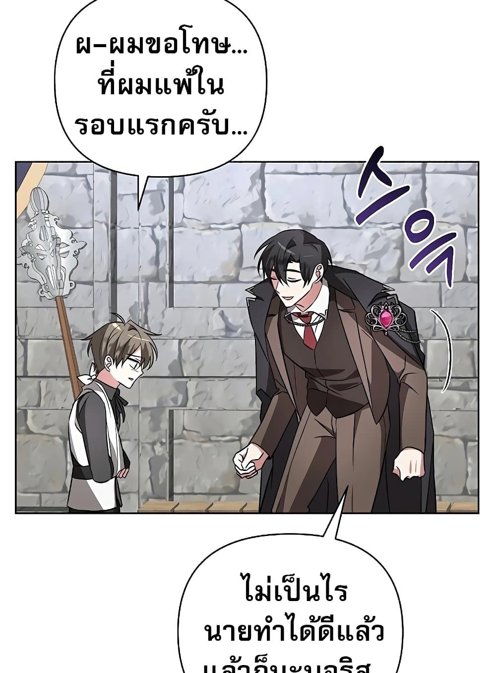 My Ruined Academy page 22