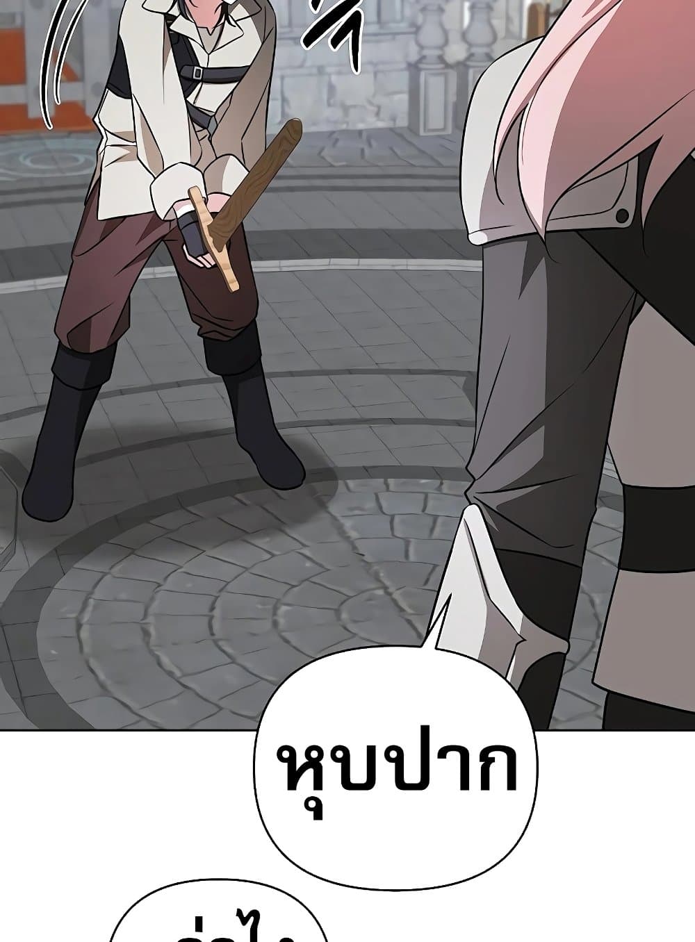 My Ruined Academy page 52