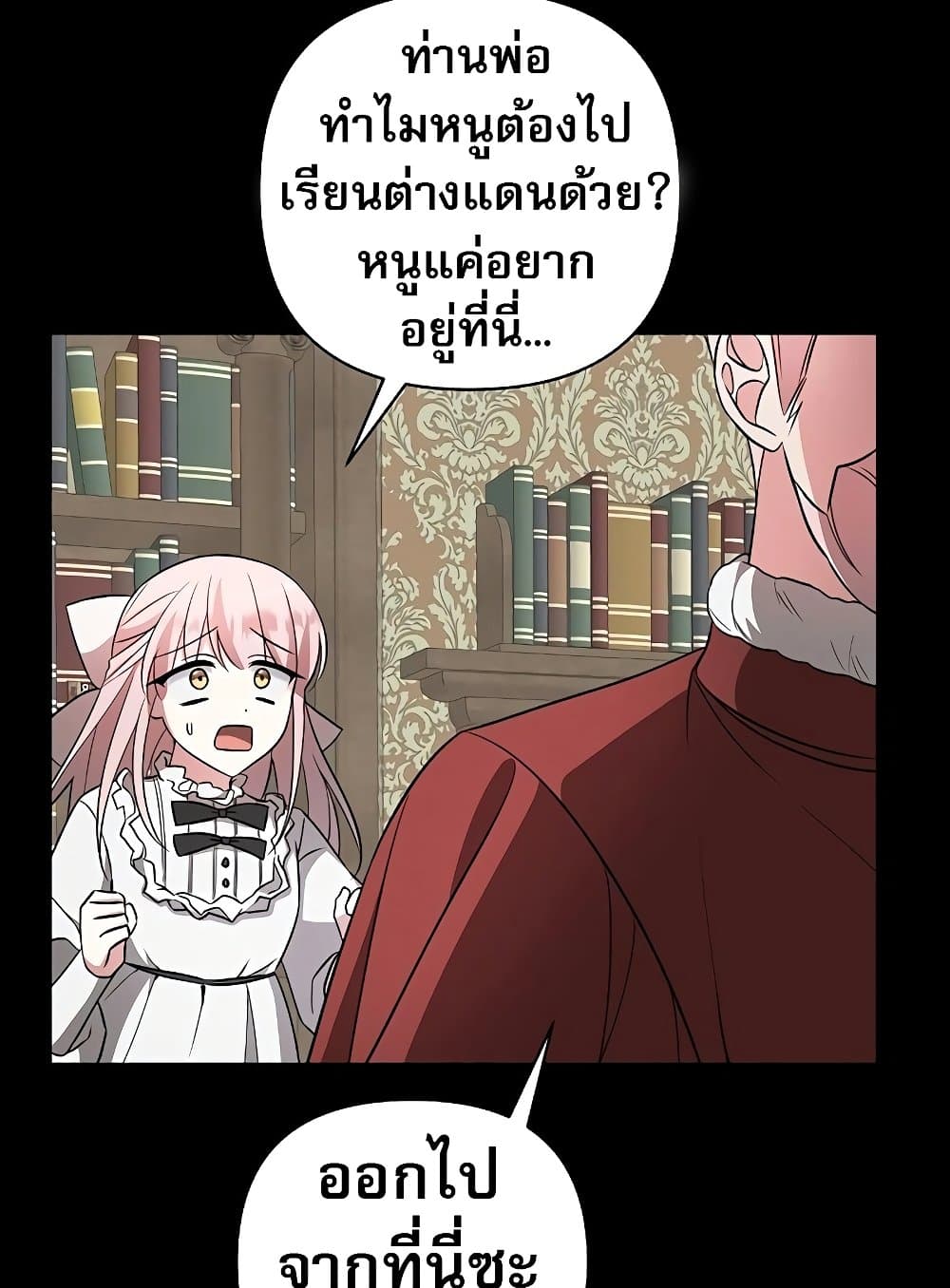 My Ruined Academy page 95