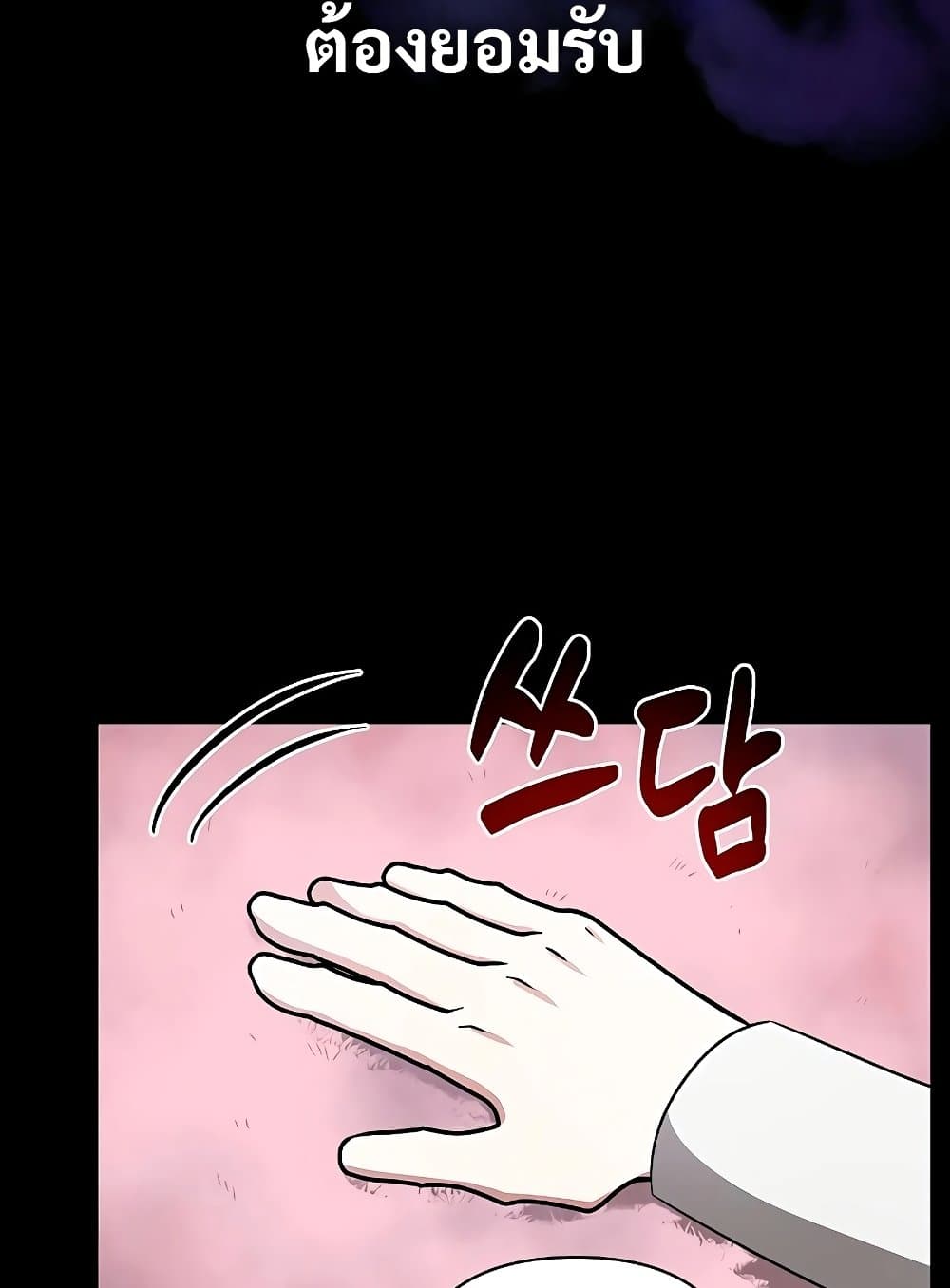 My Ruined Academy page 97