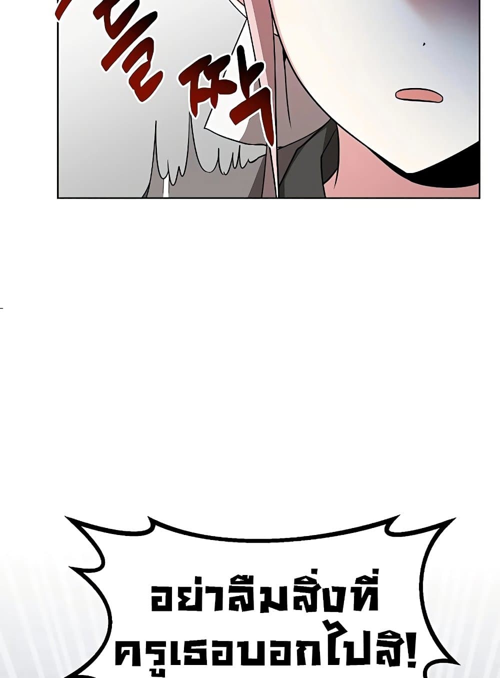 My Ruined Academy page 110