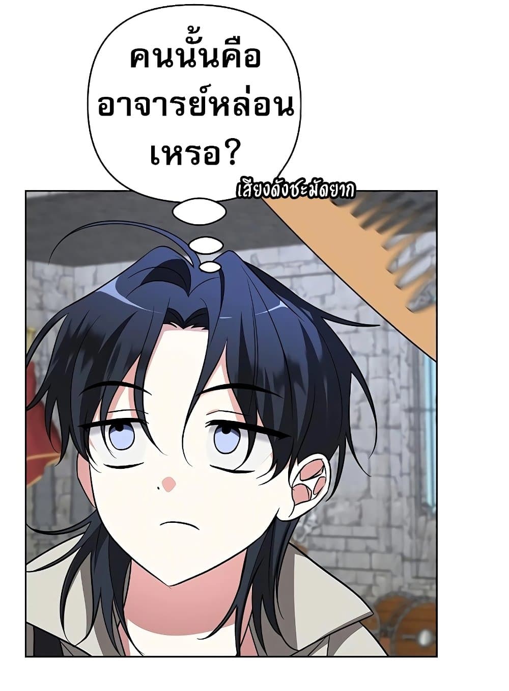 My Ruined Academy page 116
