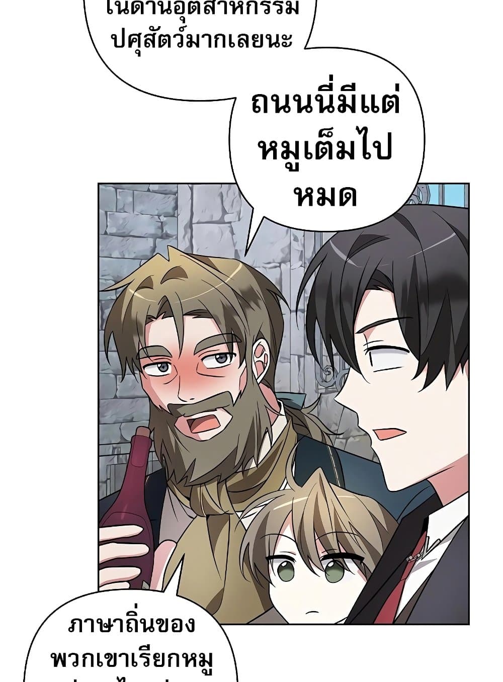 My Ruined Academy page 121
