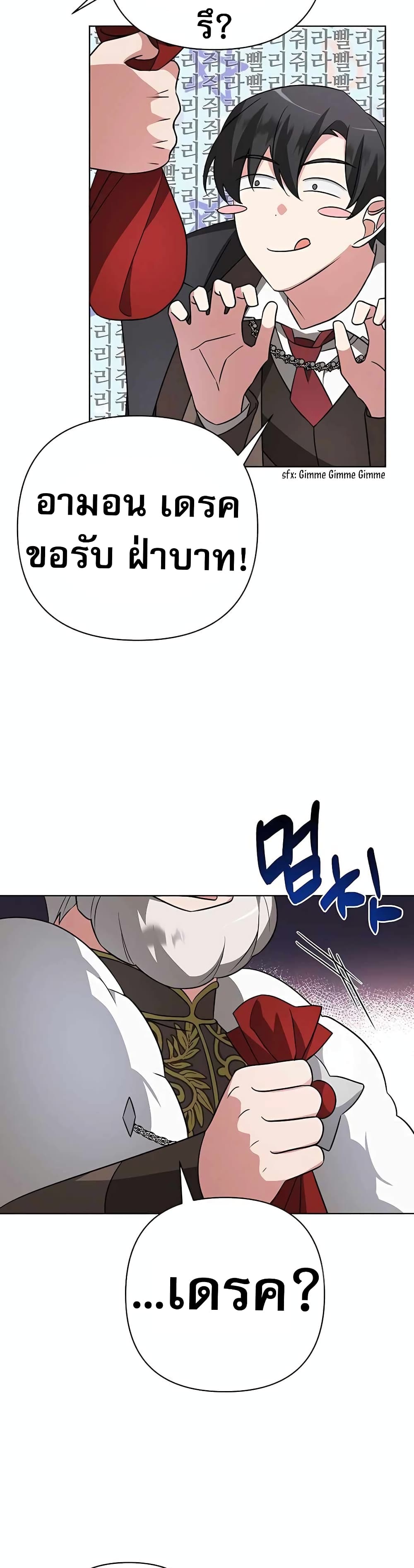 My Ruined Academy page 15