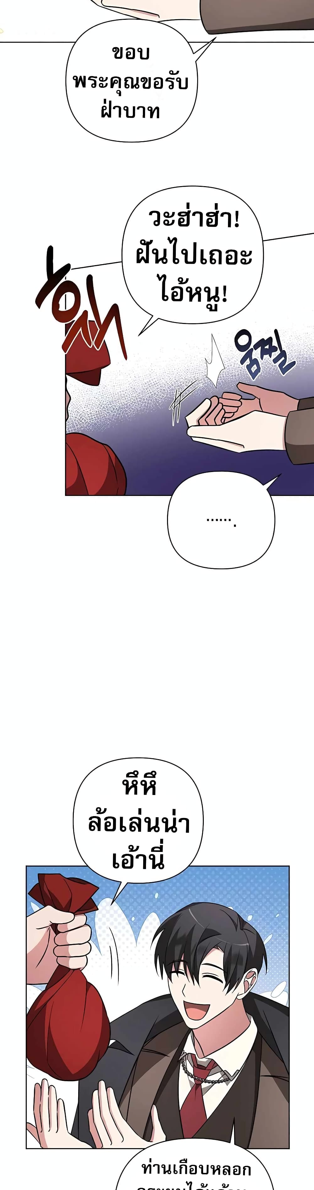 My Ruined Academy page 19