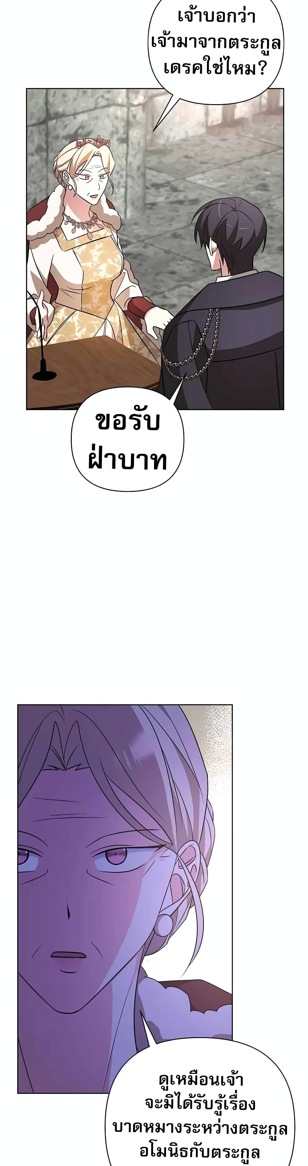 My Ruined Academy page 24