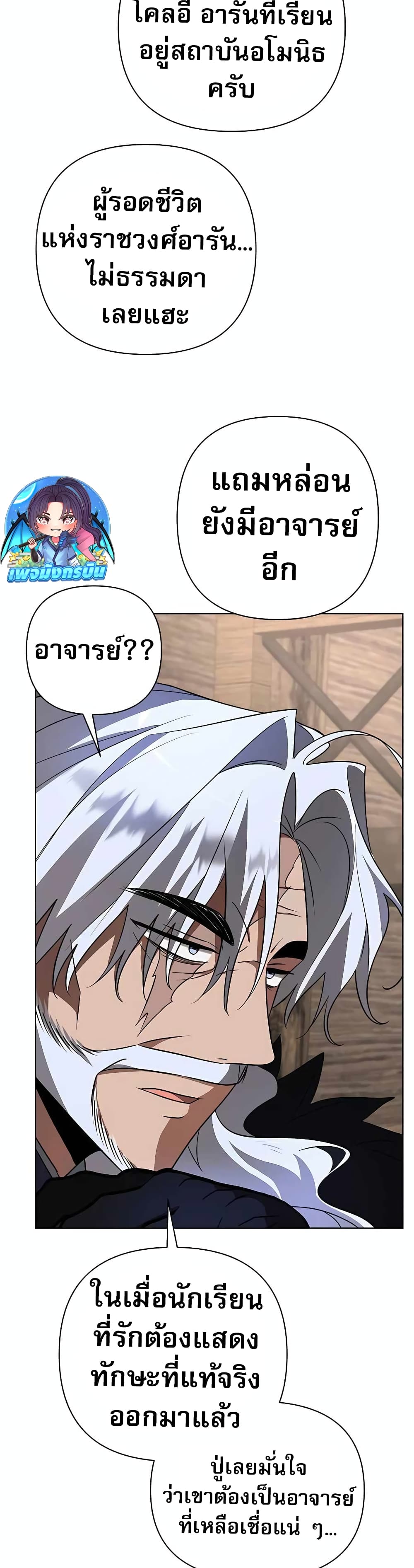 My Ruined Academy page 32