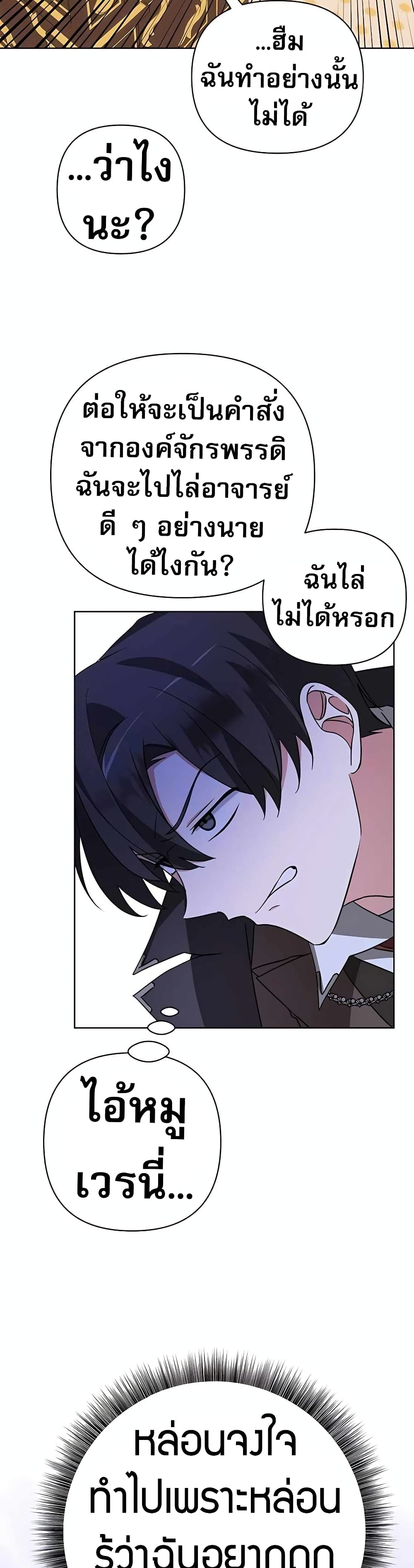 My Ruined Academy page 46
