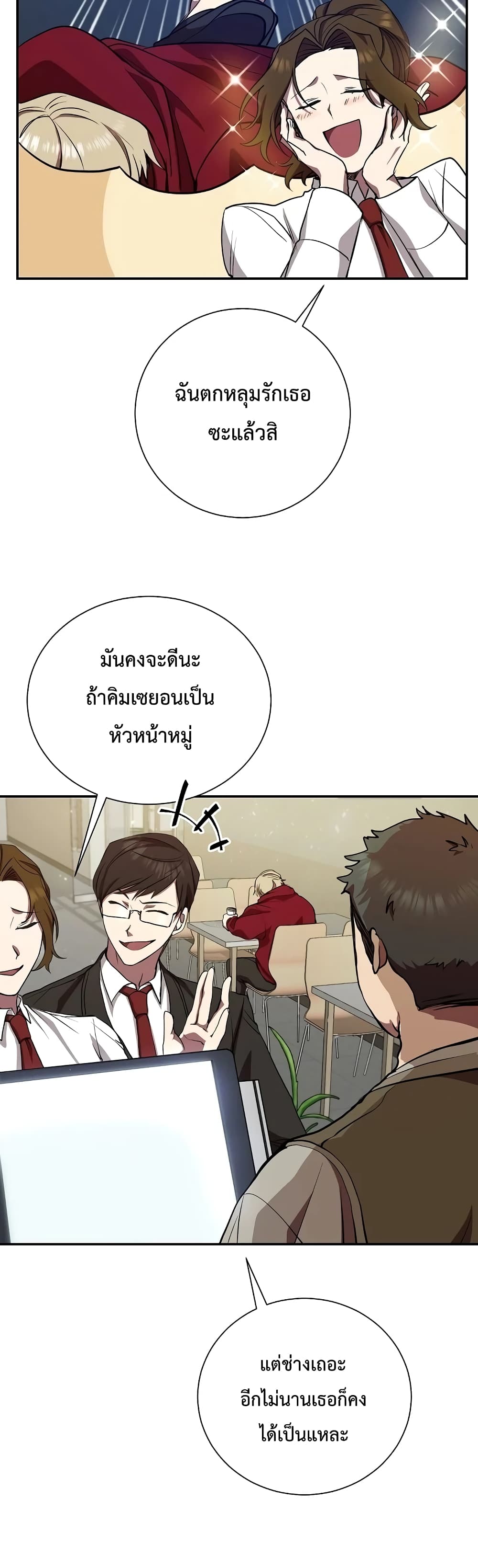 My School Life Pretending To Be a Worthless Person page 5