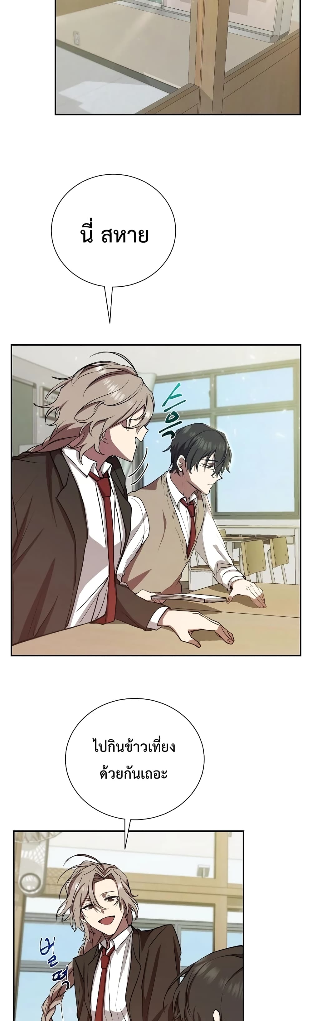 My School Life Pretending To Be a Worthless Person page 8