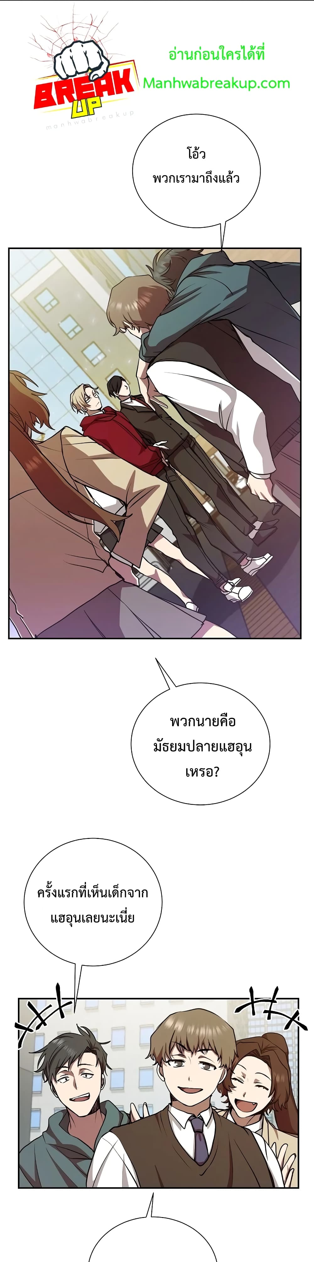 My School Life Pretending To Be a Worthless Person page 5
