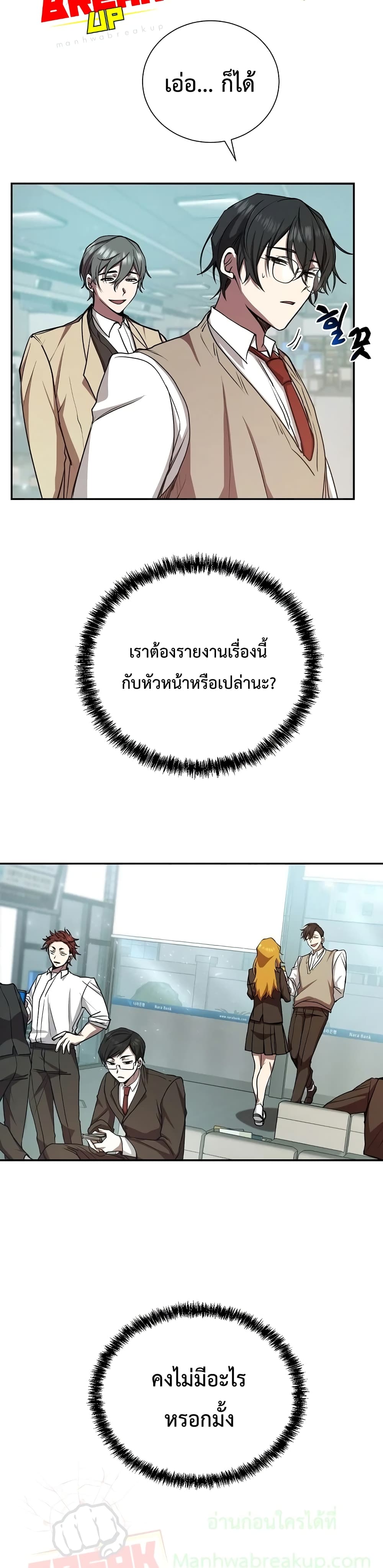 My School Life Pretending To Be a Worthless Person page 3