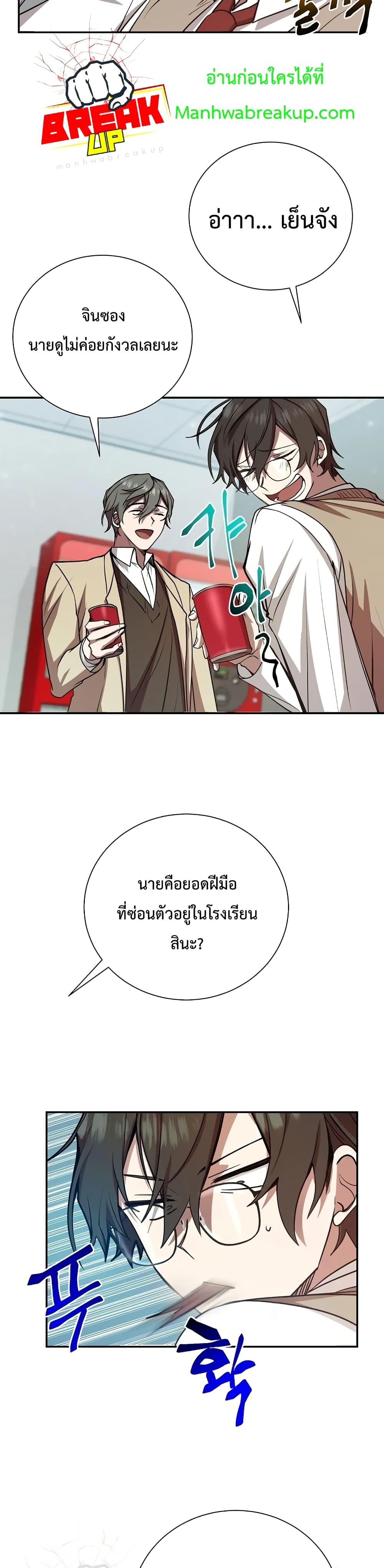 My School Life Pretending To Be a Worthless Person page 5