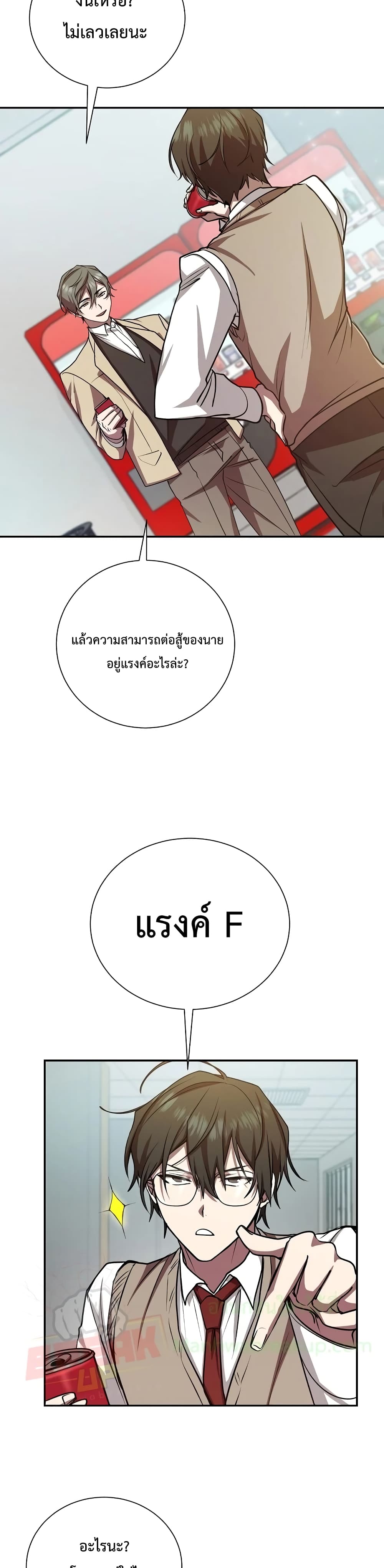 My School Life Pretending To Be a Worthless Person page 7