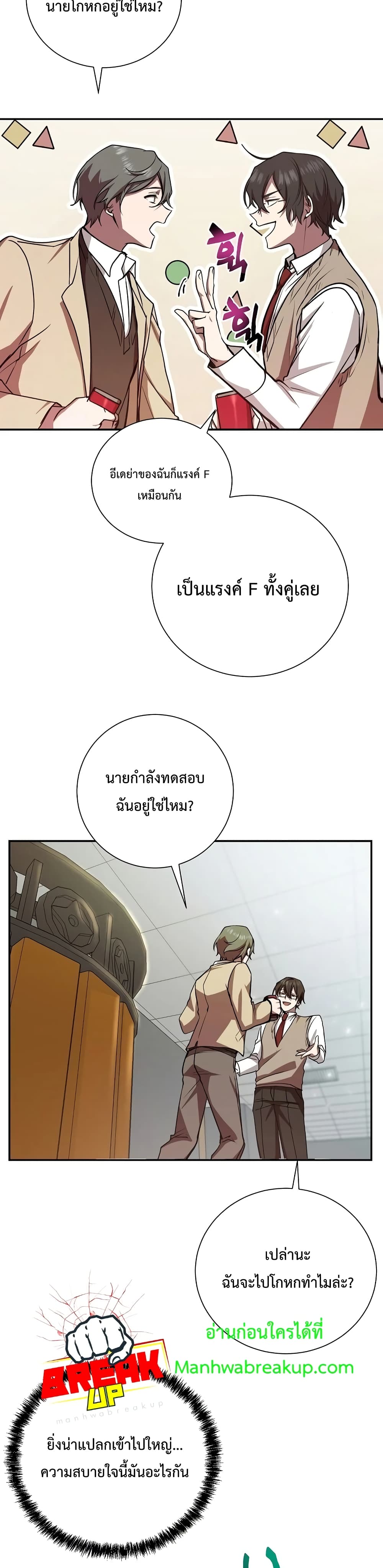 My School Life Pretending To Be a Worthless Person page 8