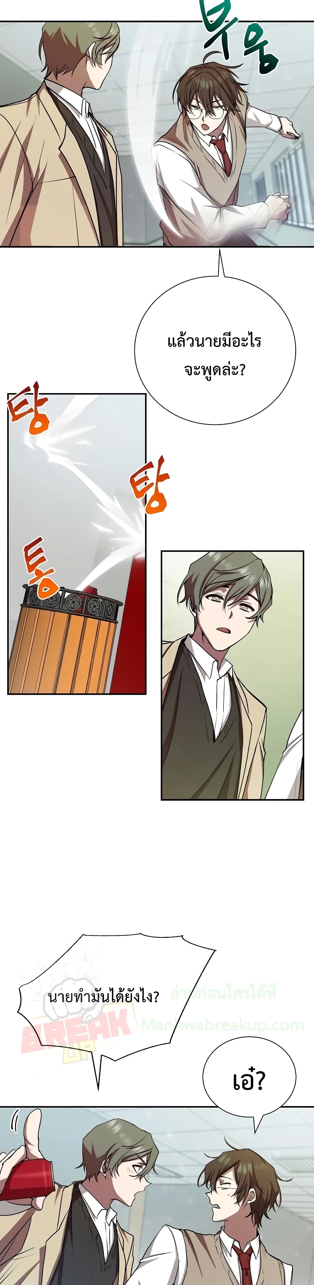 My School Life Pretending To Be a Worthless Person page 9