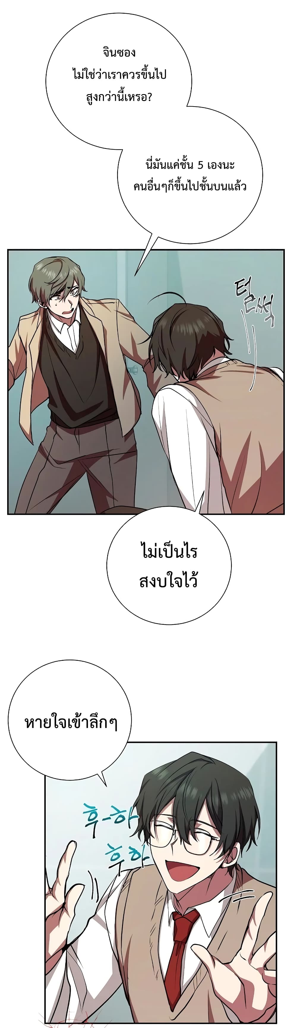 My School Life Pretending To Be a Worthless Person page 5