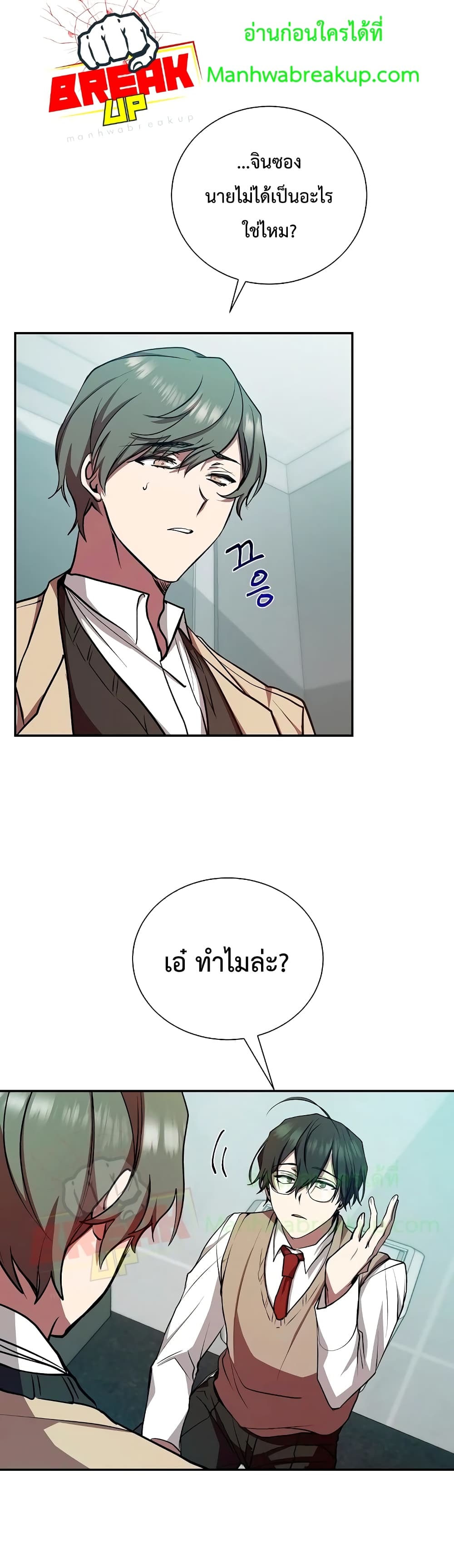 My School Life Pretending To Be a Worthless Person page 6