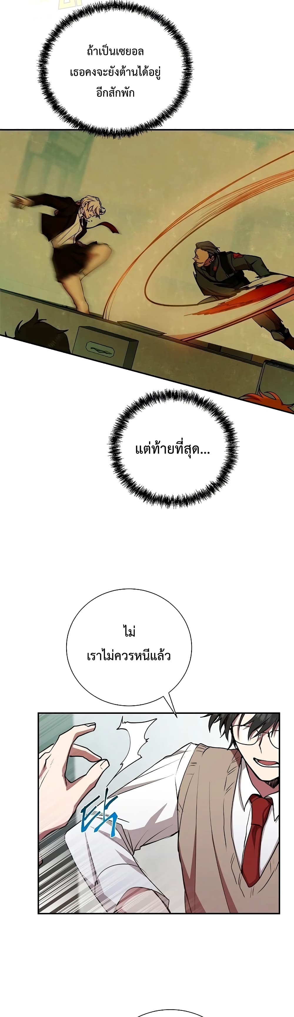 My School Life Pretending To Be a Worthless Person page 9