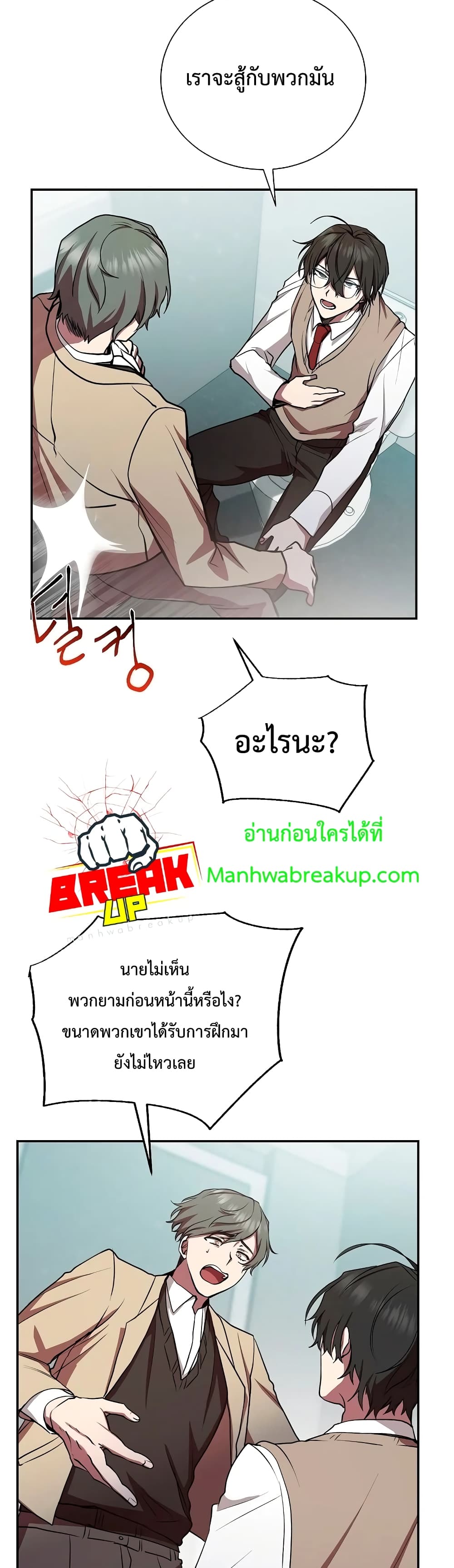 My School Life Pretending To Be a Worthless Person page 10