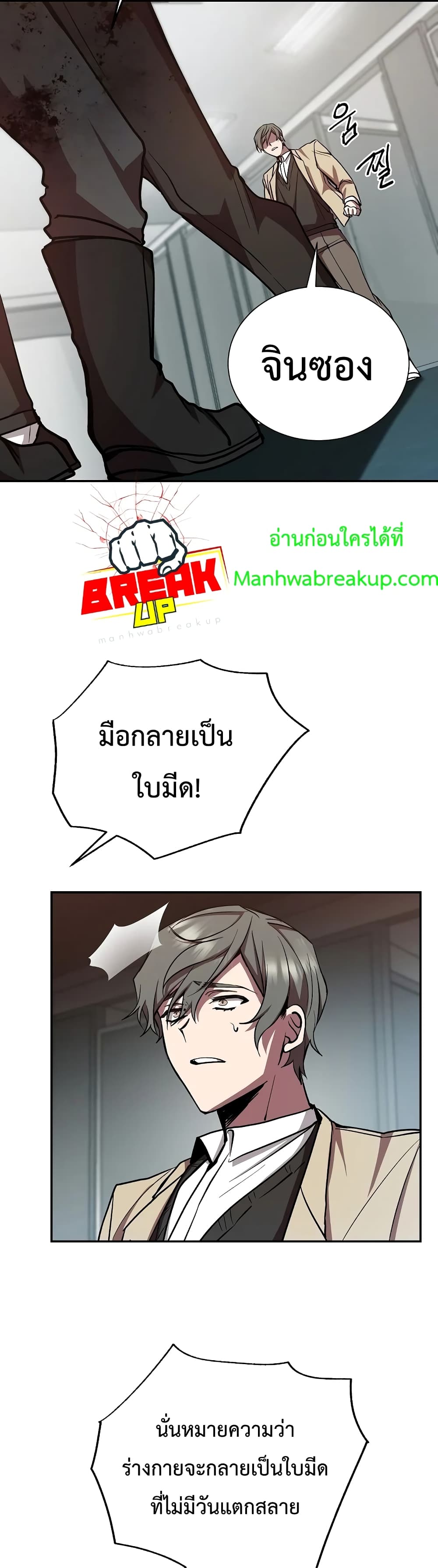 My School Life Pretending To Be a Worthless Person page 5