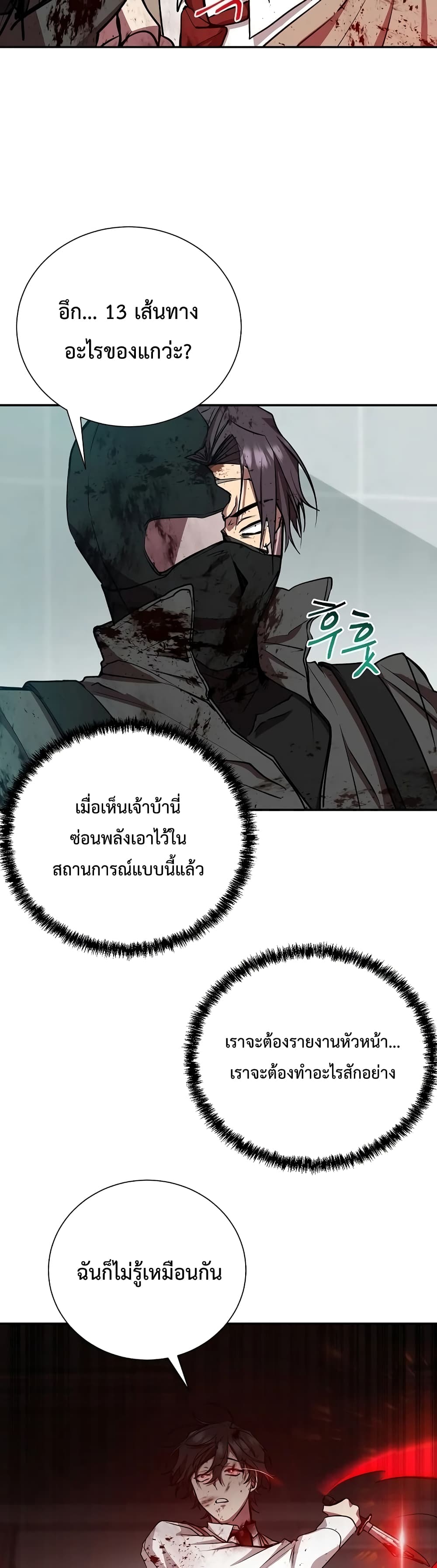 My School Life Pretending To Be a Worthless Person page 9