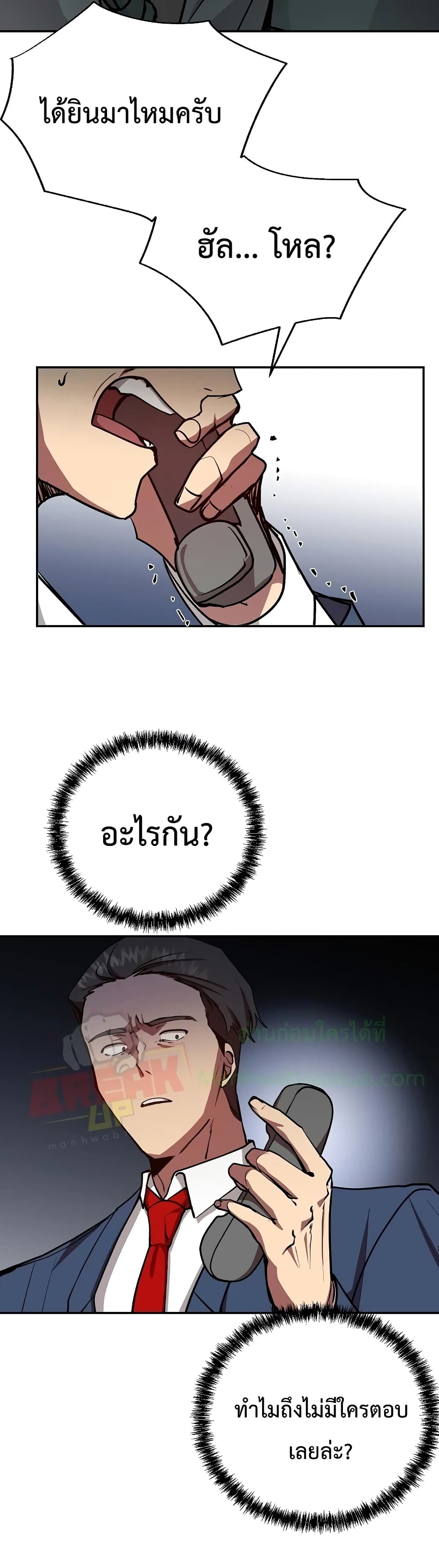 My School Life Pretending To Be a Worthless Person page 6