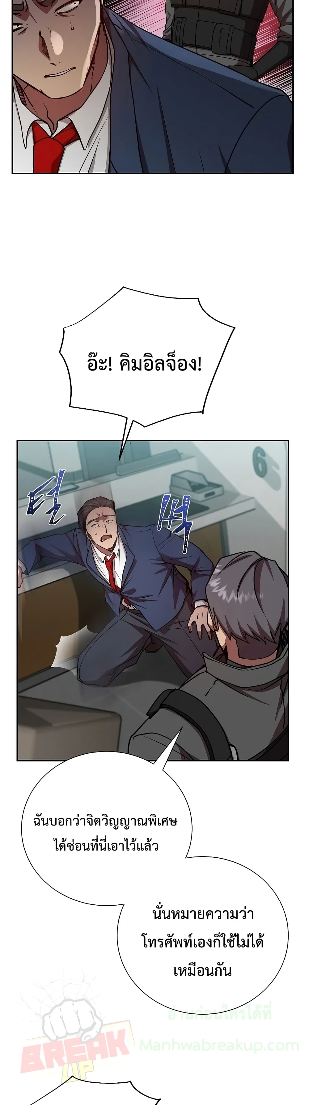 My School Life Pretending To Be a Worthless Person page 8