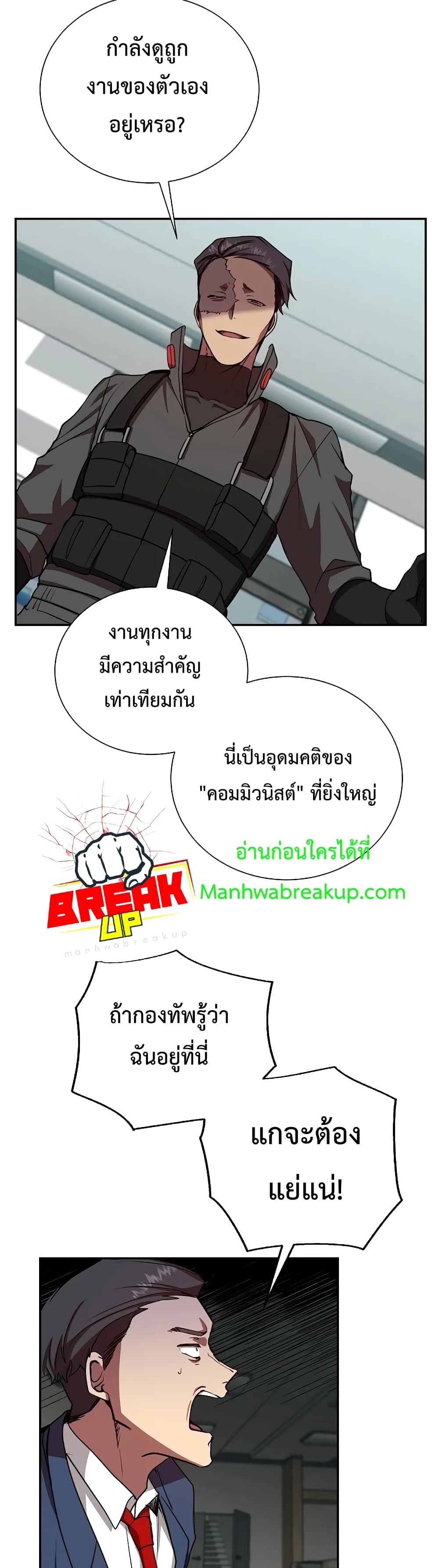My School Life Pretending To Be a Worthless Person page 10