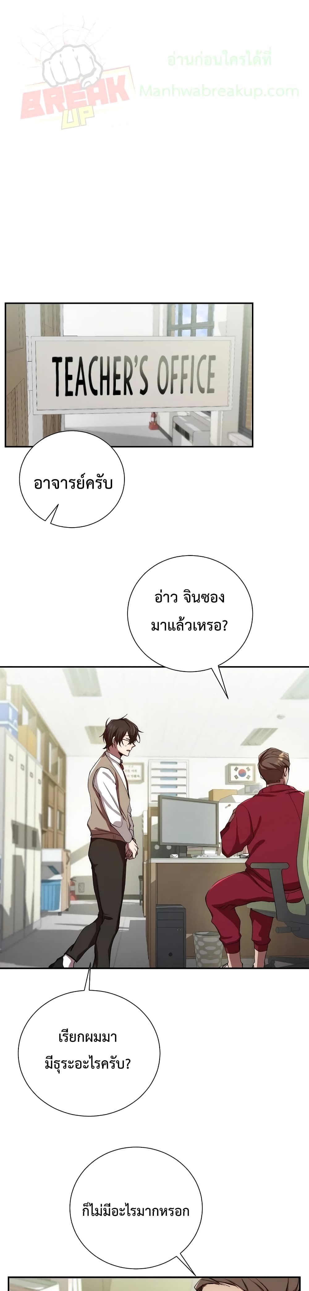 My School Life Pretending To Be a Worthless Person page 2