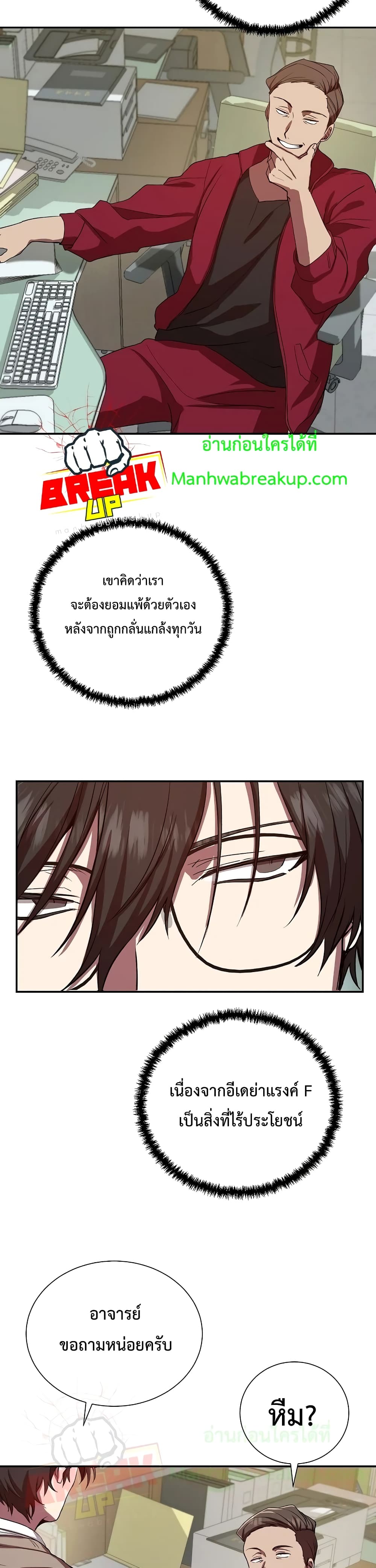 My School Life Pretending To Be a Worthless Person page 7